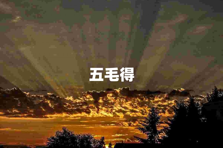 五毛得500赞-500赞仅需0.5元超划算！快手特惠-ks刷单评