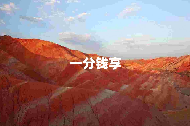 一分钱享5000播放量 - 酷狗音乐自助平台超低价