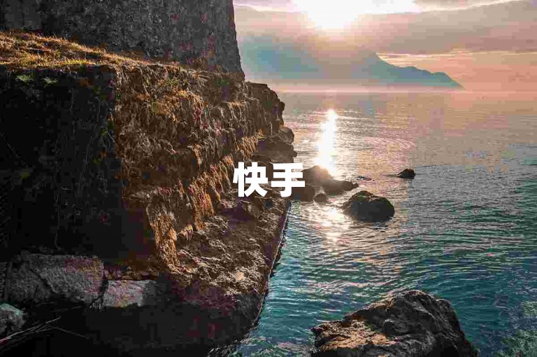 快手50级土豪真砸千万否-免费领取微博粉丝量
