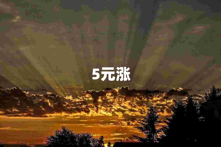 5元涨50赞快手平台-自助下单工具商城-送5千快手粉-充值入口