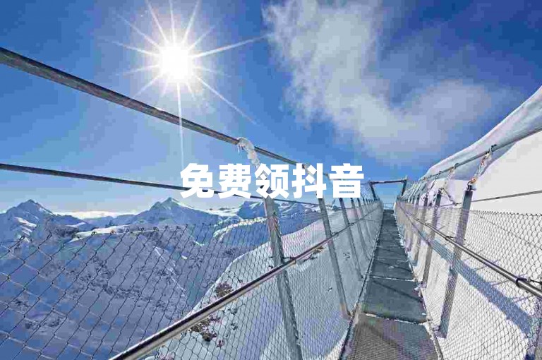 免费领抖音500点赞的网站-dy低价刷量平台